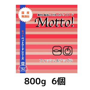 画像1: MOTTO!　【F&A】　フィッシュアップル　800g　￥3740×　6個 (1)