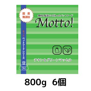 画像1: 【C&G】　チキン＆グリーンマッセル　800g　￥3740×　6個 (1)